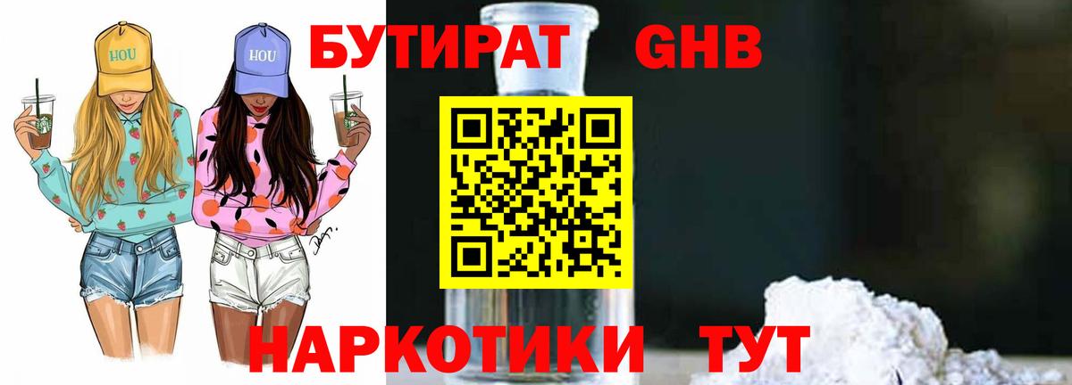 Бутират 1.4BDO Урай