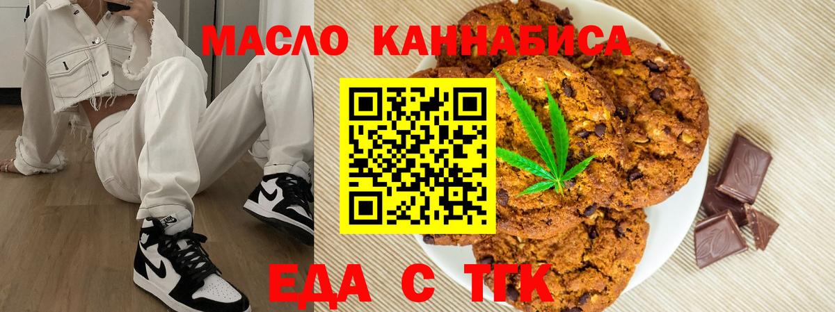 Еда ТГК марихуана Урай