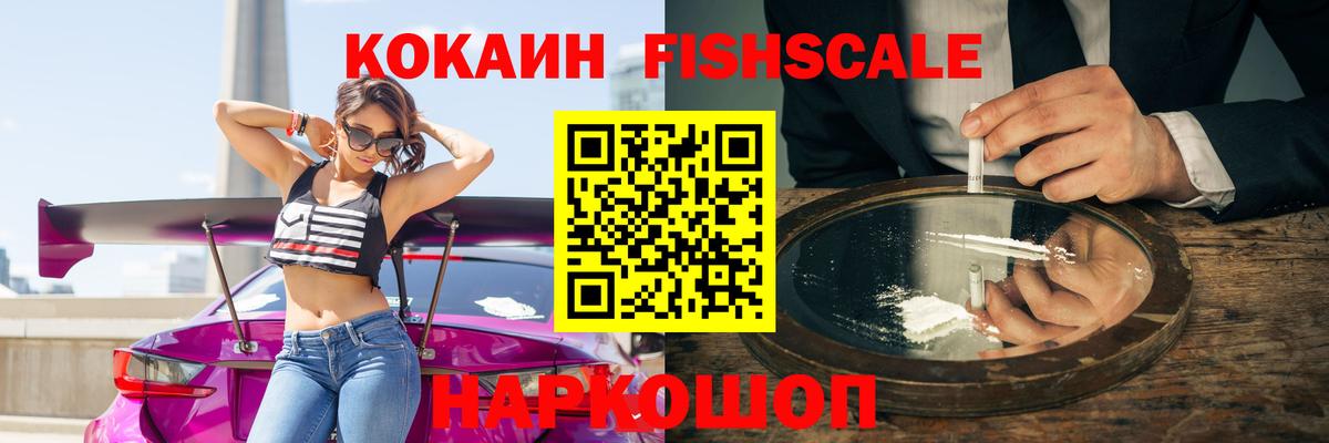 Кокаин Columbia  COCAIN Fish Scale  Урай  Вход с VPN 