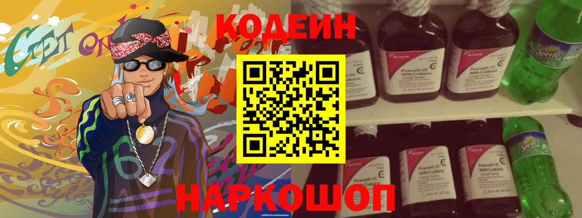Кодеиновый сироп Lean напиток Lean (лин)  Вход с VPN  Codein напиток Lean (лин)  Урай 