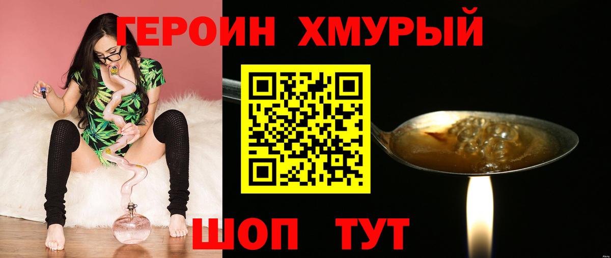 ГЕРОИН VHQ  Вход с VPN  Урай 